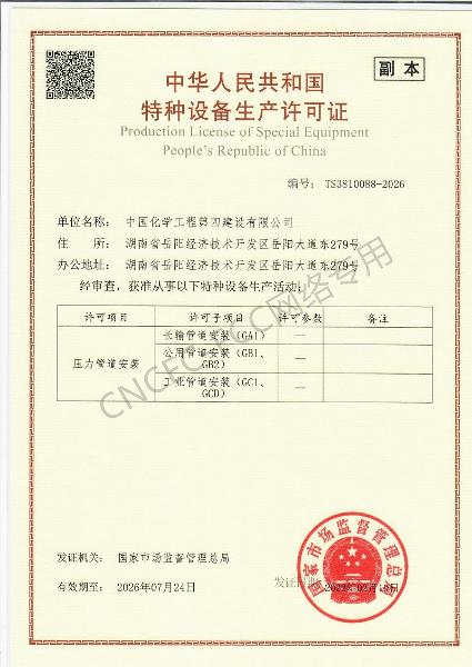 GA1、GB1、GB2、GC1、GCD壓力管道安裝改造維修許可證