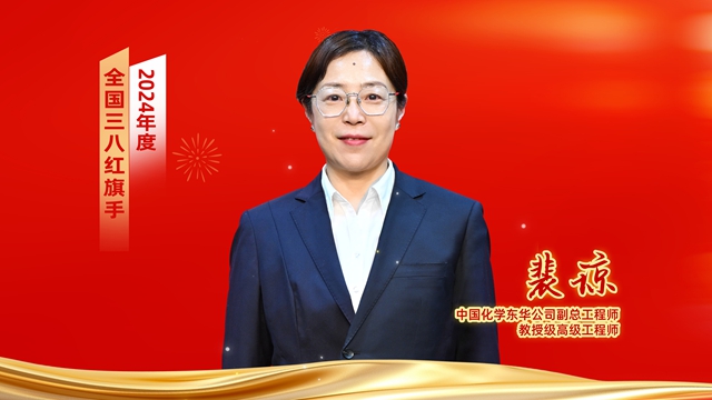 ? 全國表彰！中國化學女職工獲全國婦聯(lián)表彰