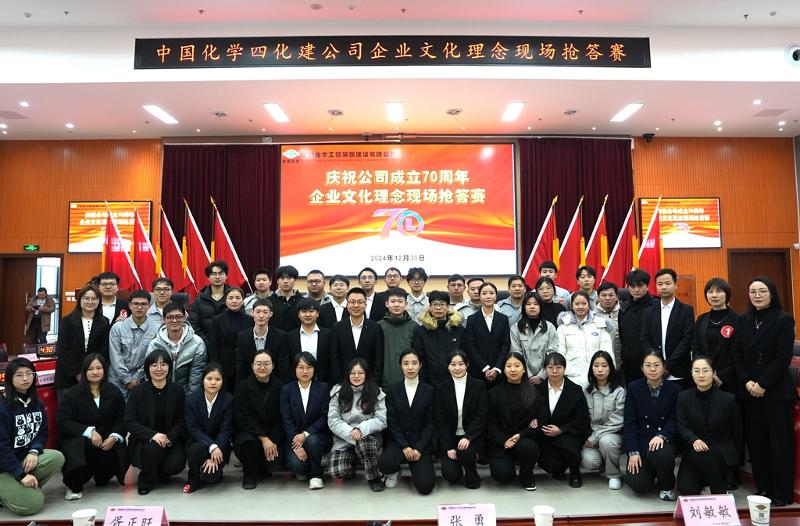 2024年12月30日，公司舉辦企業文化理念現場搶答賽