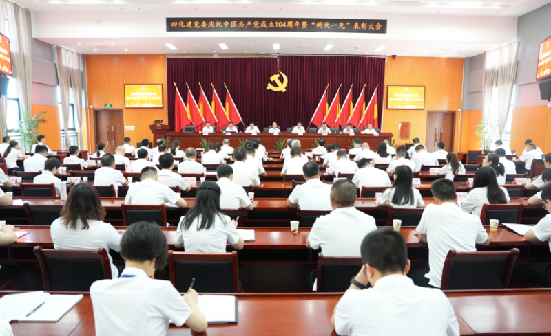 中國化學四化建黨委召開慶祝中國共產黨成立104周年暨“兩優一先”表彰大會