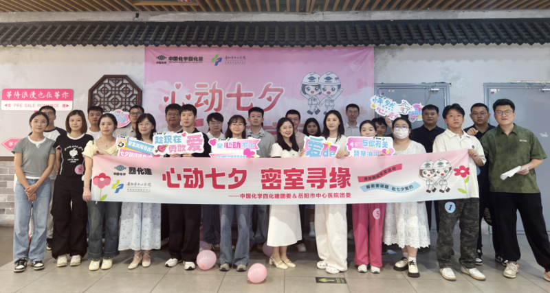 中國化學(xué)四化建聯(lián)合岳陽市中心醫(yī)院共筑青年交友橋梁