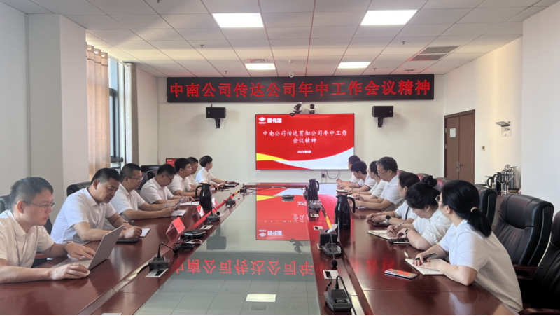 奮楫再出發(fā)|各單位認(rèn)真貫徹落實集團(tuán)公司企業(yè)負(fù)責(zé)人研討班、公司年中工作會精神③